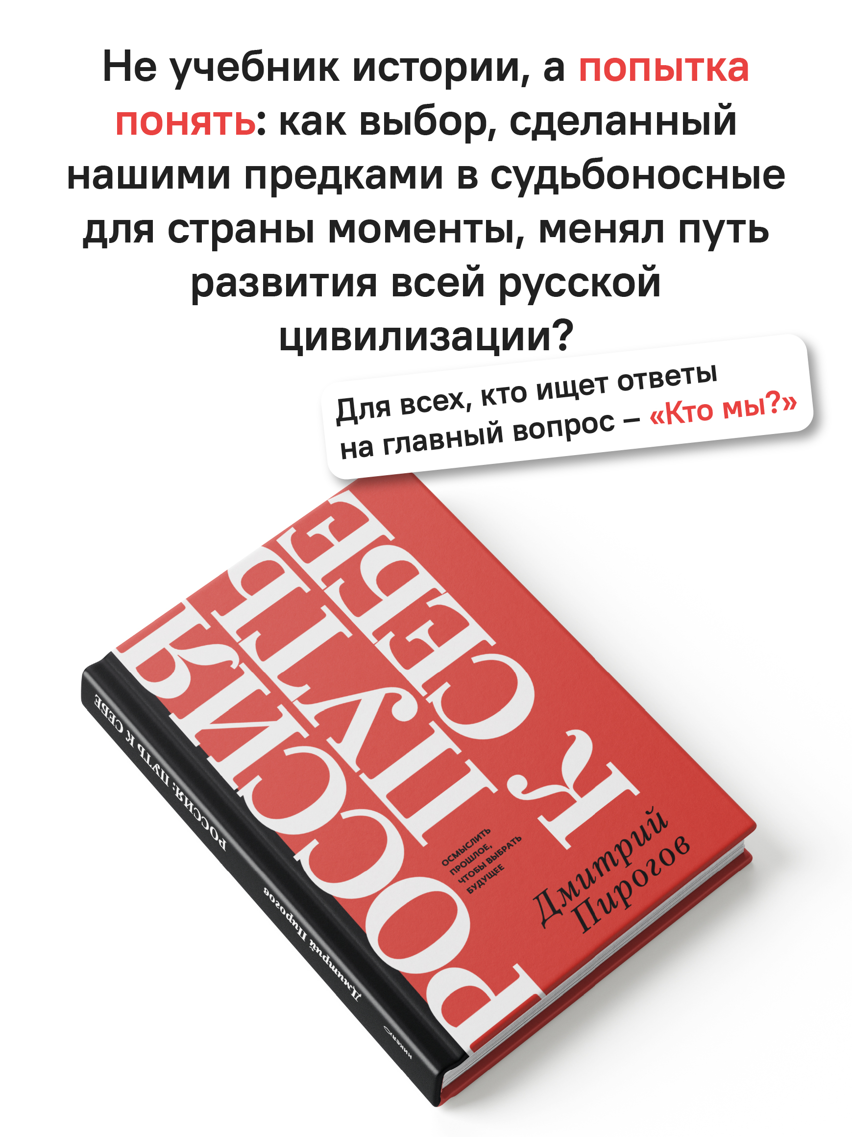 Россия: путь к себе