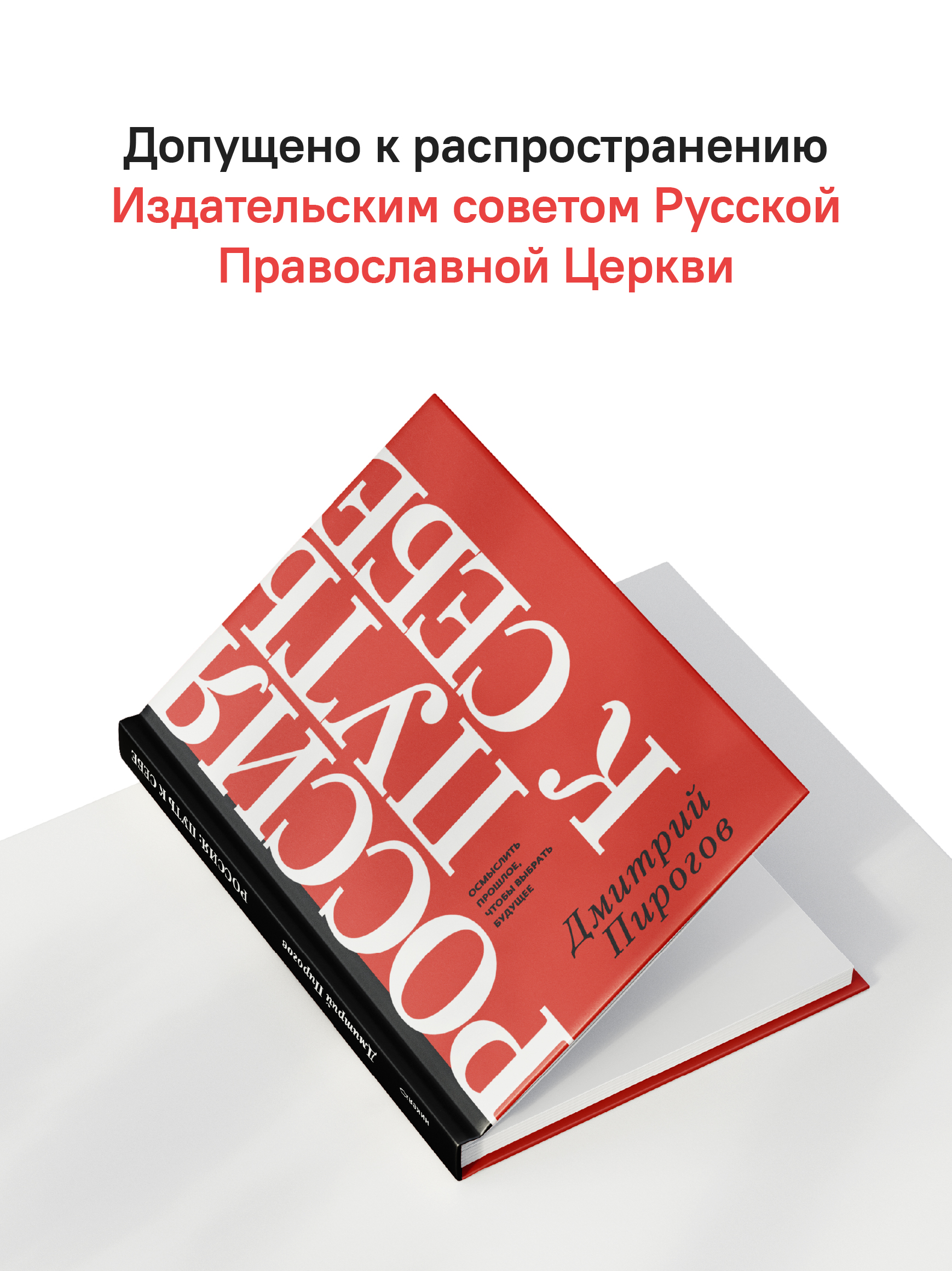 Россия: путь к себе