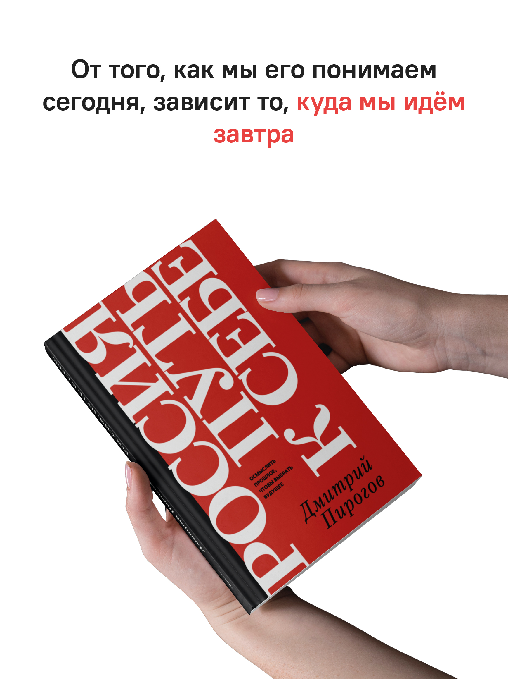 Россия: путь к себе