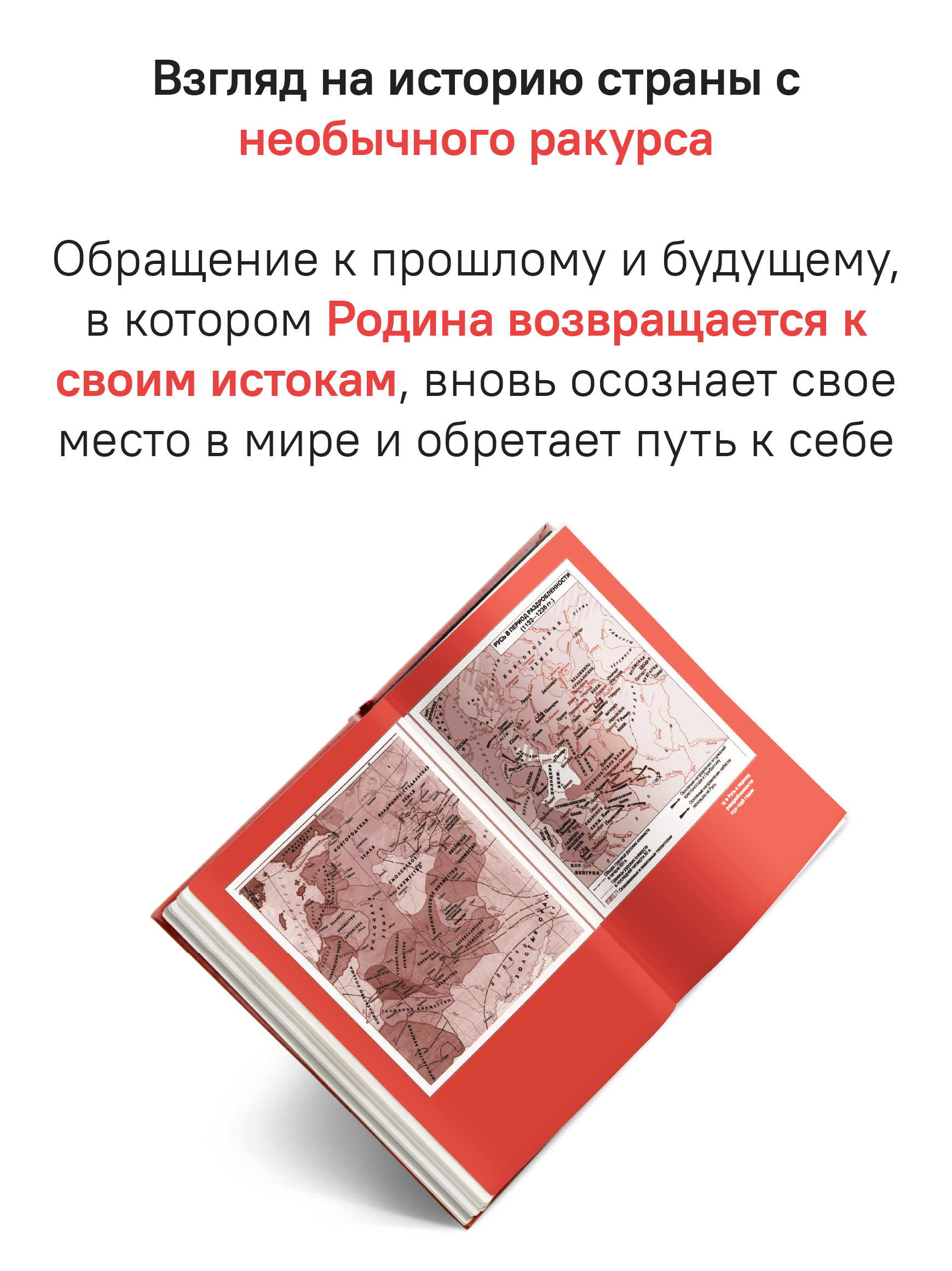 Россия: путь к себе