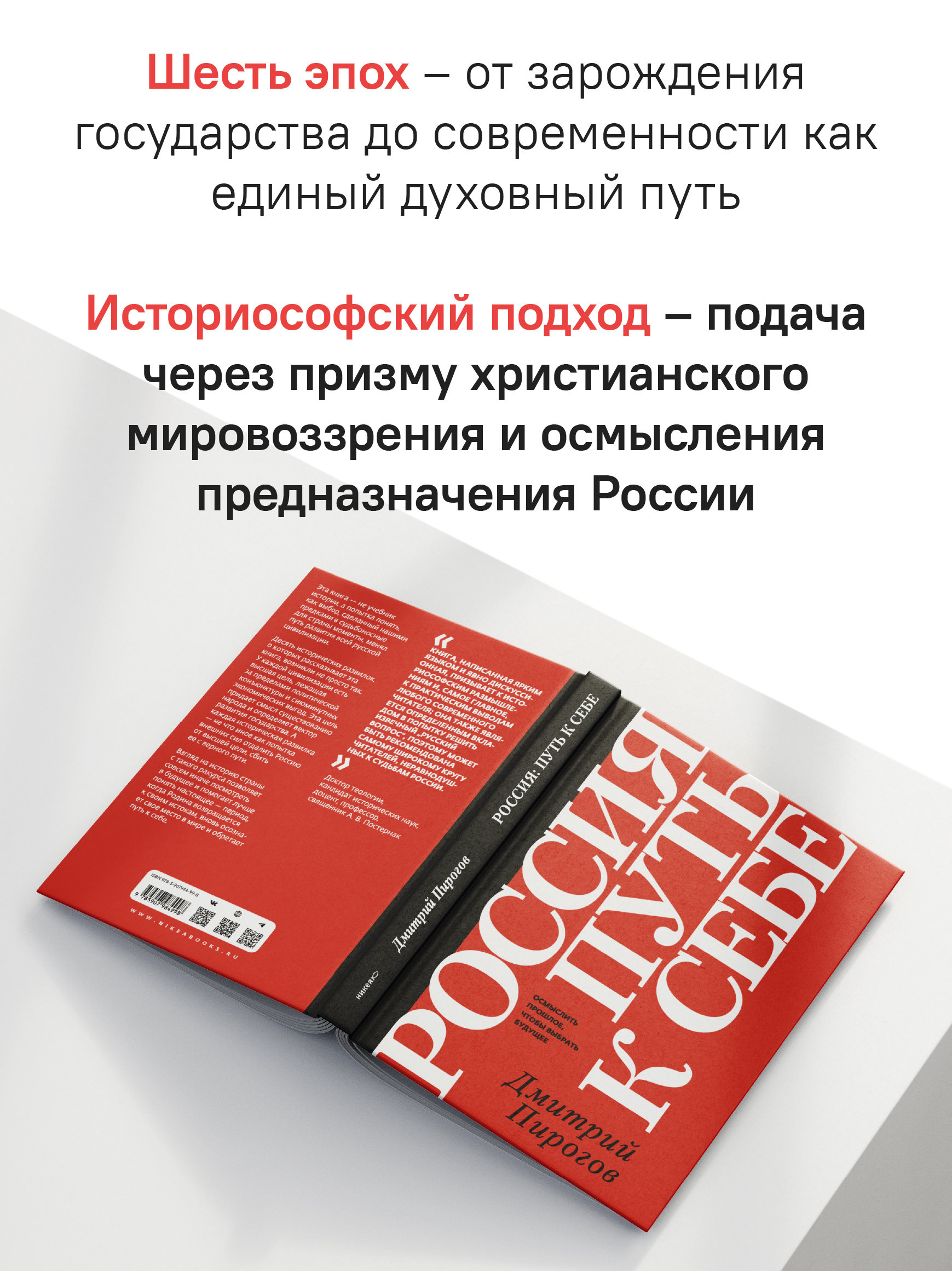 Россия: путь к себе