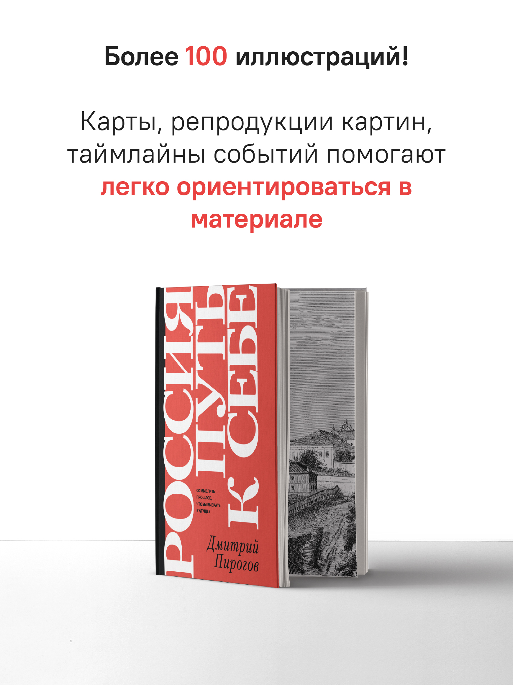 Россия: путь к себе