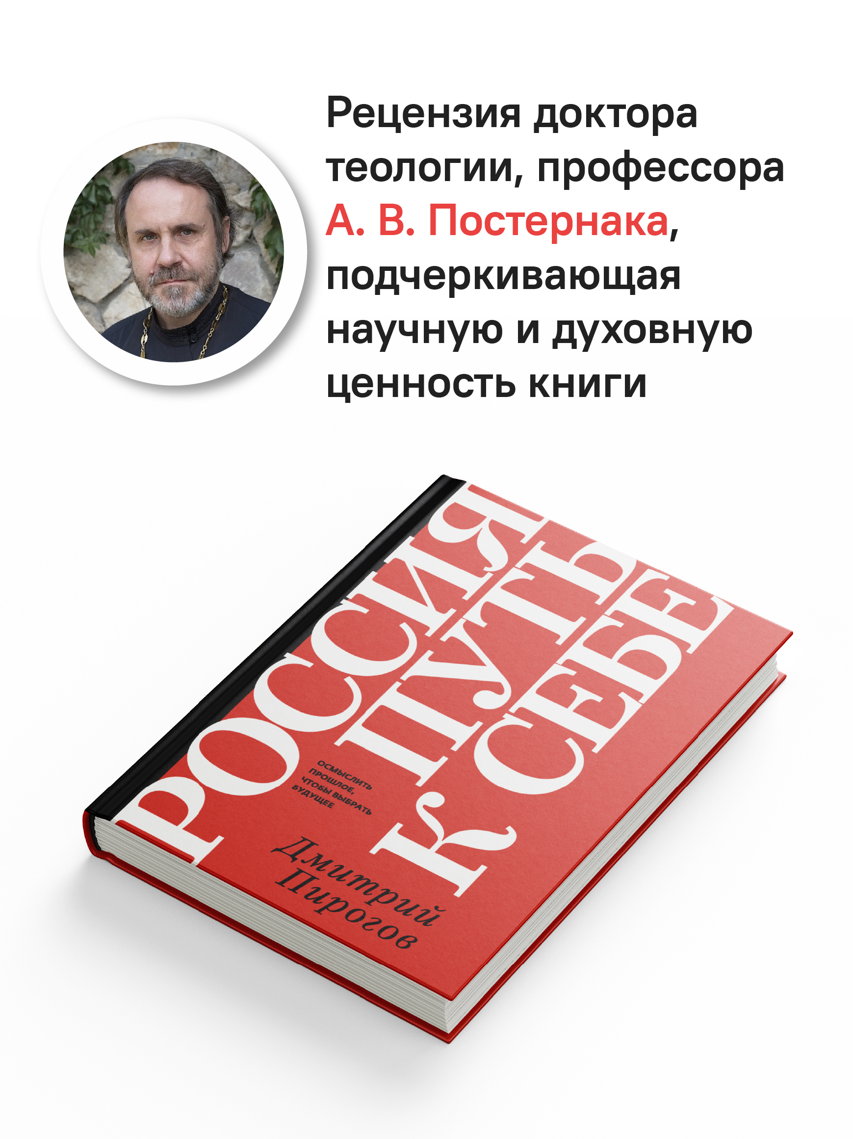 Россия: путь к себе