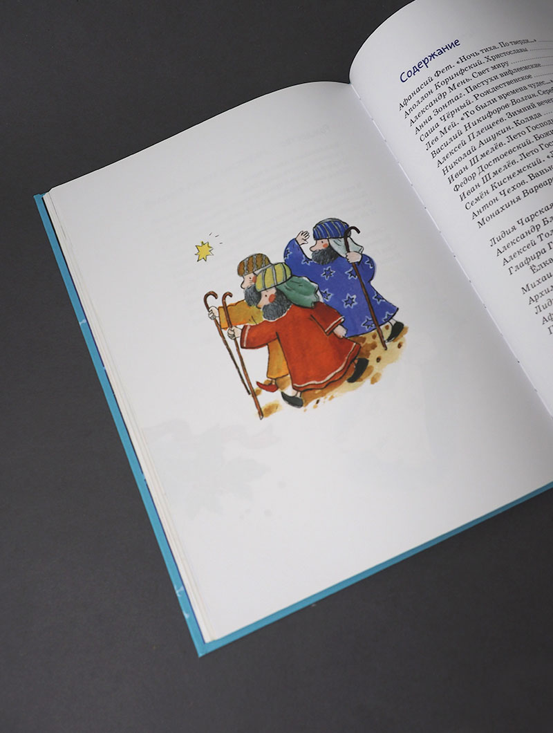 Рождественская книга для детей: Рассказы и стихи русских писателей и поэтов
