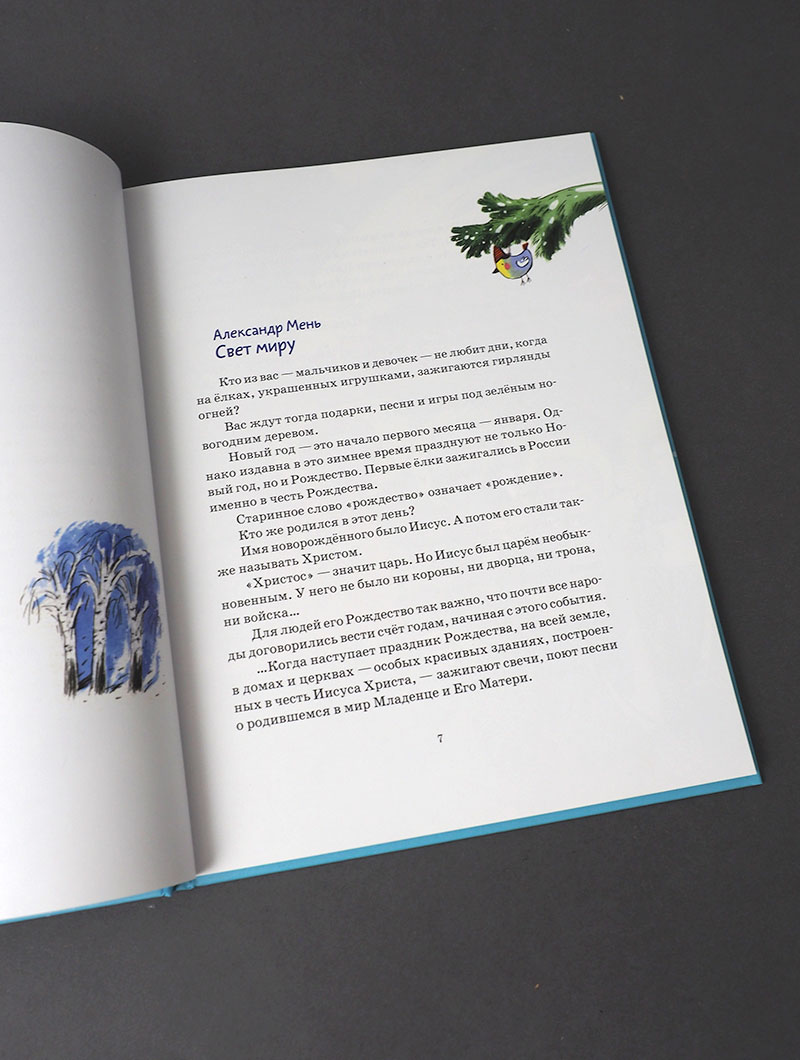 Рождественская книга для детей: Рассказы и стихи русских писателей и поэтов