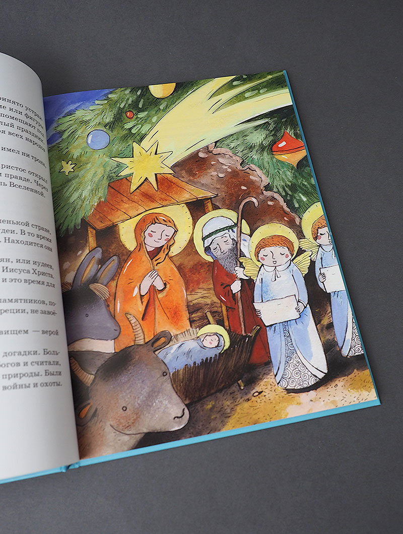 Рождественская книга для детей: Рассказы и стихи русских писателей и поэтов