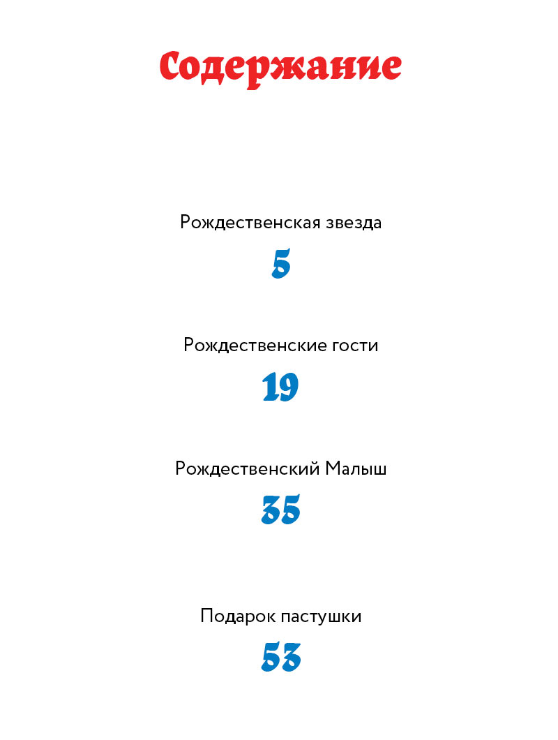 Рождественские гости. Скандинавские сказки