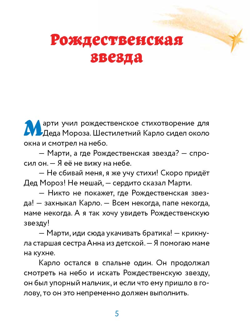 Рождественские гости. Скандинавские сказки