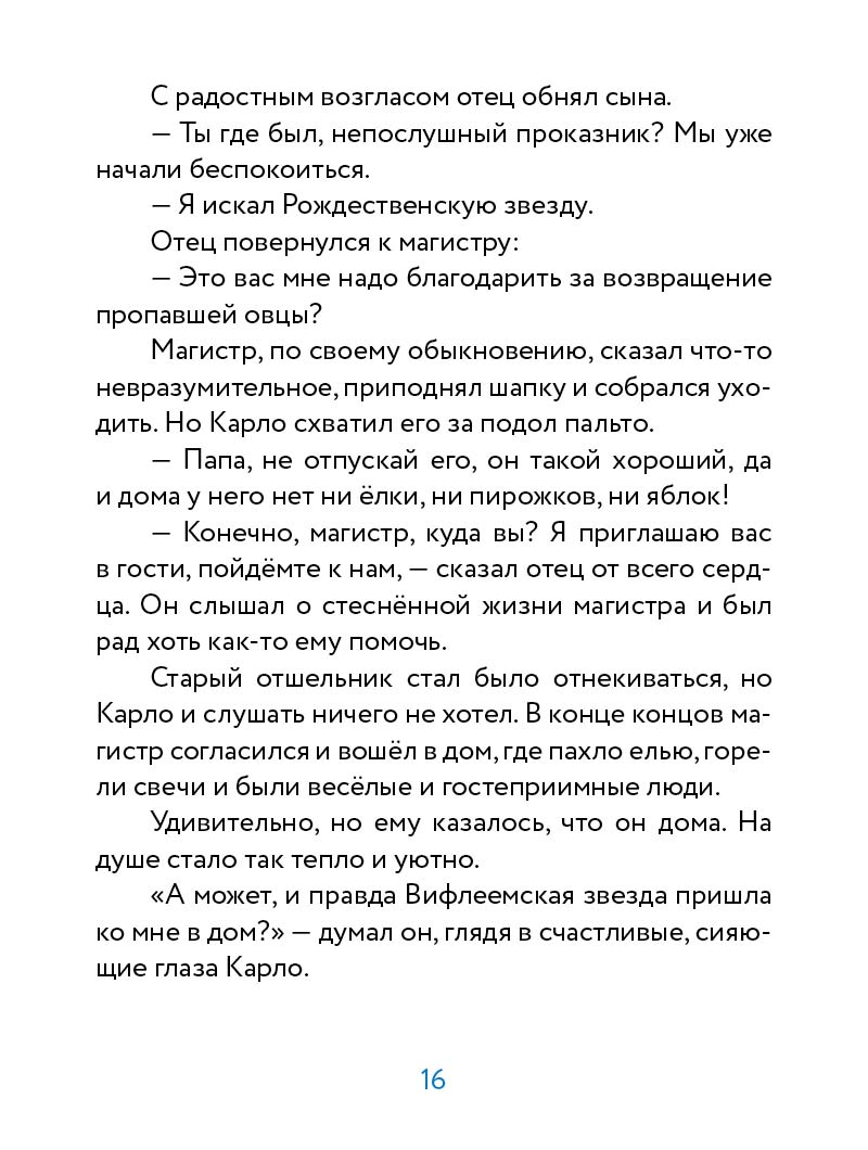 Рождественские гости. Скандинавские сказки
