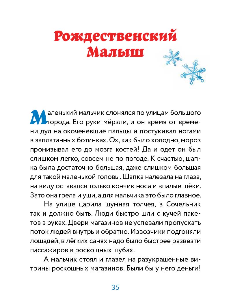 Рождественские гости. Скандинавские сказки