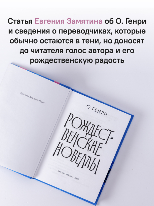 Рождественские новеллы