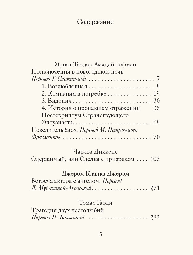 Рождественские новеллы о любви. Произведения зарубежных писателей