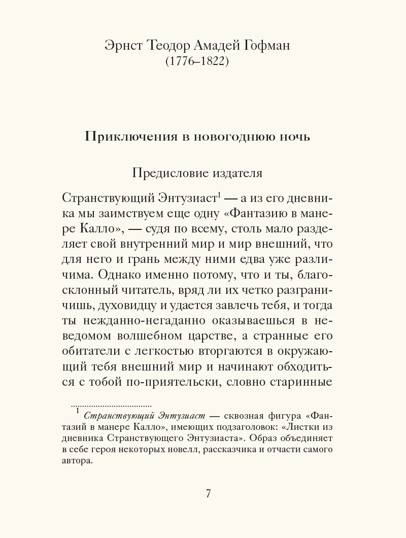 Рождественские новеллы о любви. Произведения зарубежных писателей