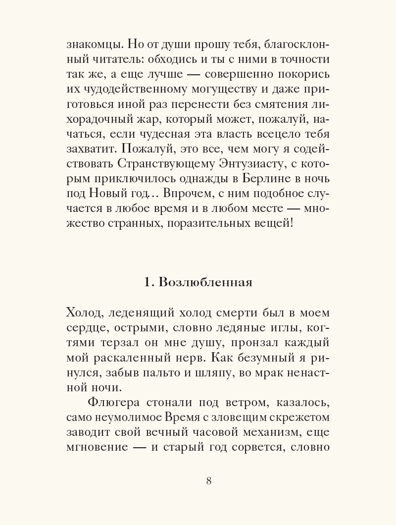 Рождественские новеллы о любви. Произведения зарубежных писателей