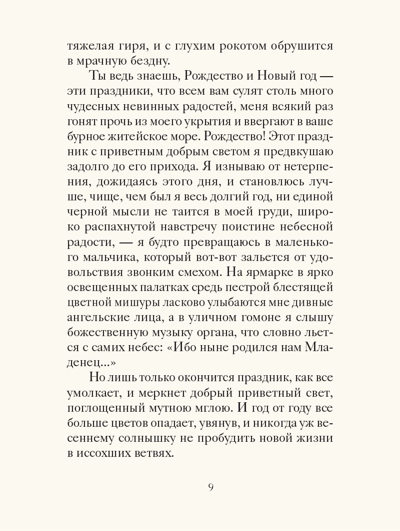 Рождественские новеллы о любви. Произведения зарубежных писателей