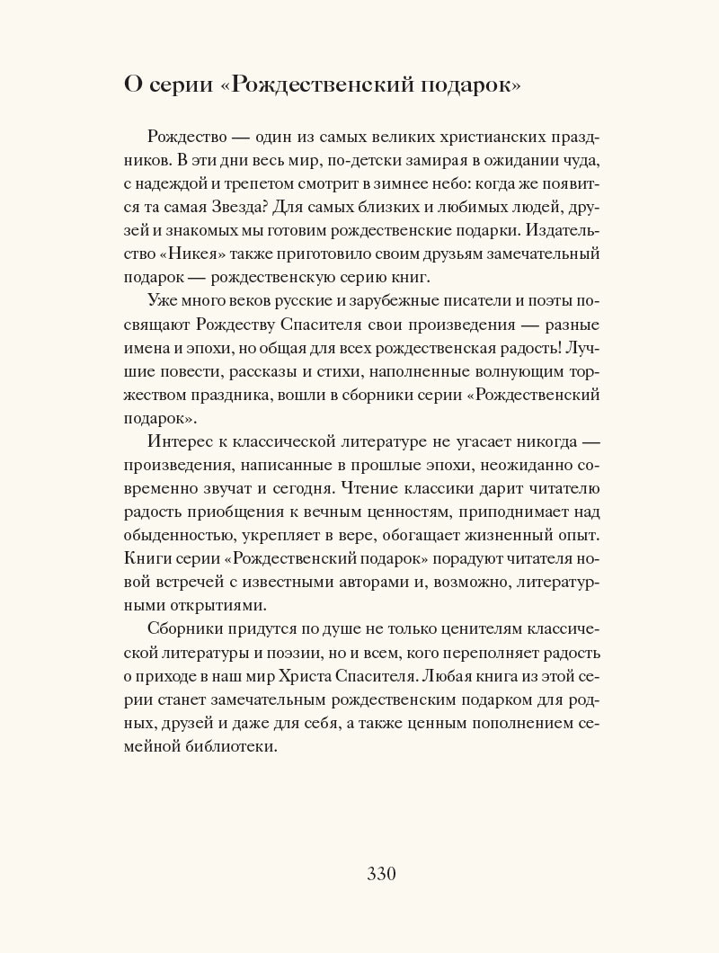 Рождественские новеллы о любви. Произведения зарубежных писателей