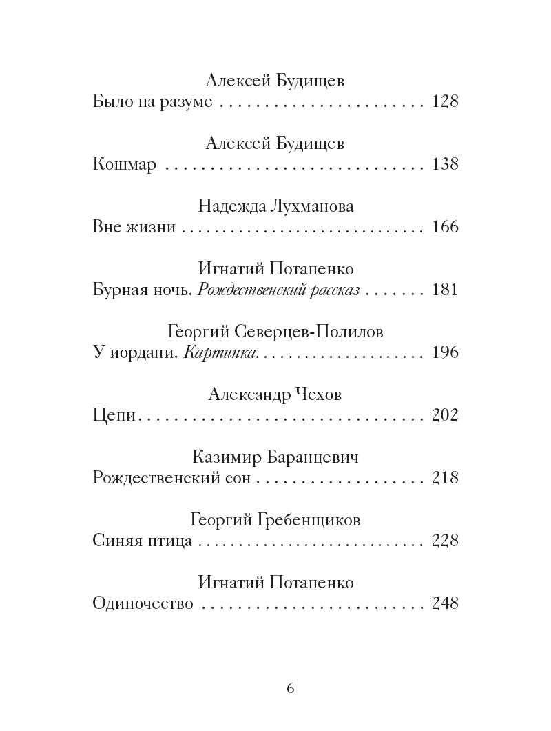 Рождественские новеллы о радости. Произведения русских писателей