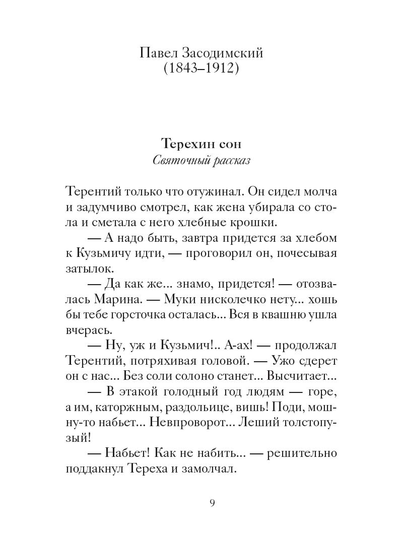 Рождественские новеллы о радости. Произведения русских писателей
