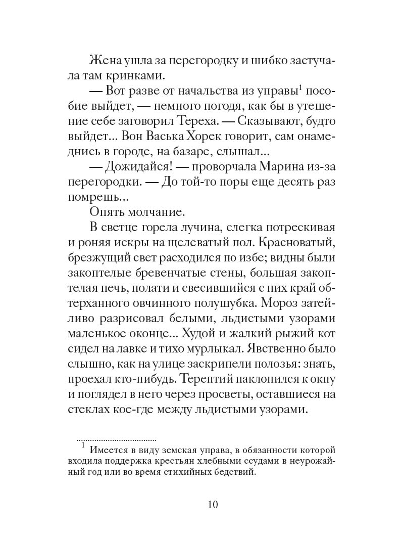 Рождественские новеллы о радости. Произведения русских писателей