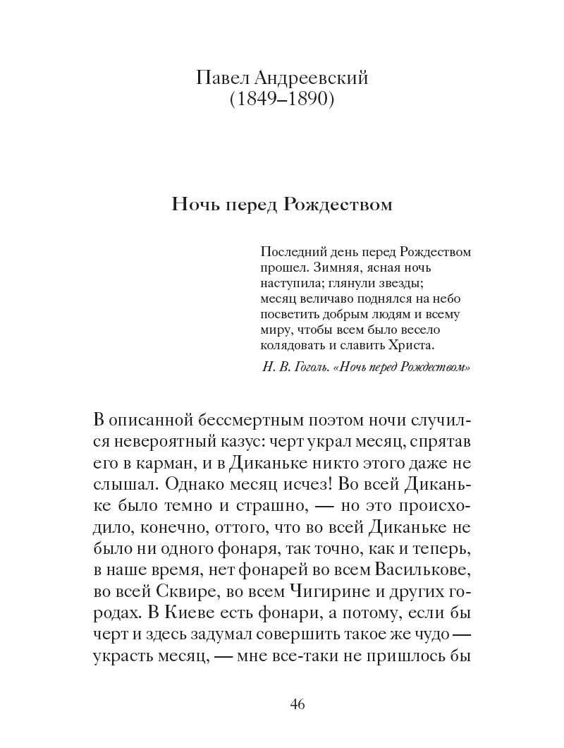 Рождественские новеллы о радости. Произведения русских писателей