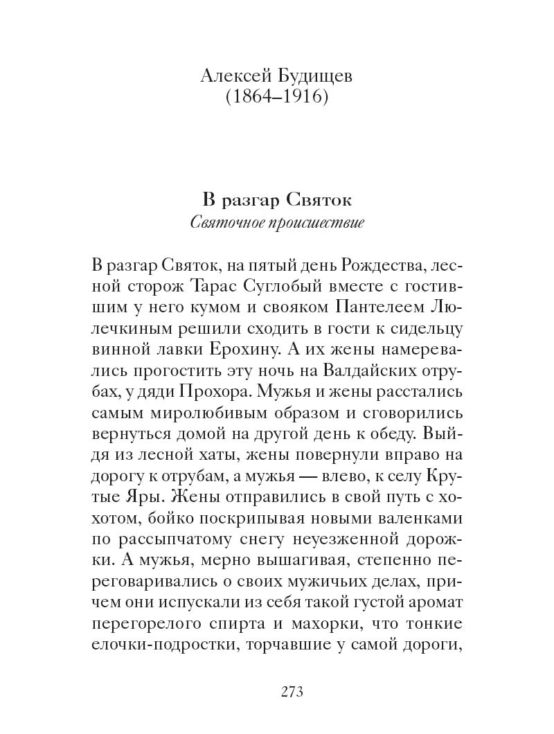 Рождественские новеллы о радости. Произведения русских писателей
