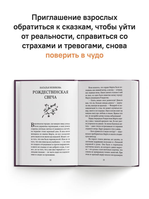 Рождественские сказки для взрослых