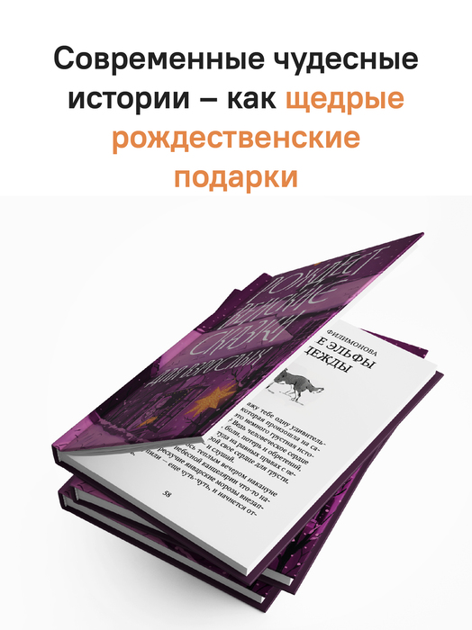 Рождественские сказки для взрослых
