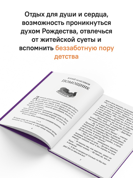 Рождественские сказки для взрослых