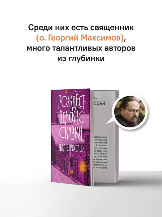 Рождественские сказки для взрослых