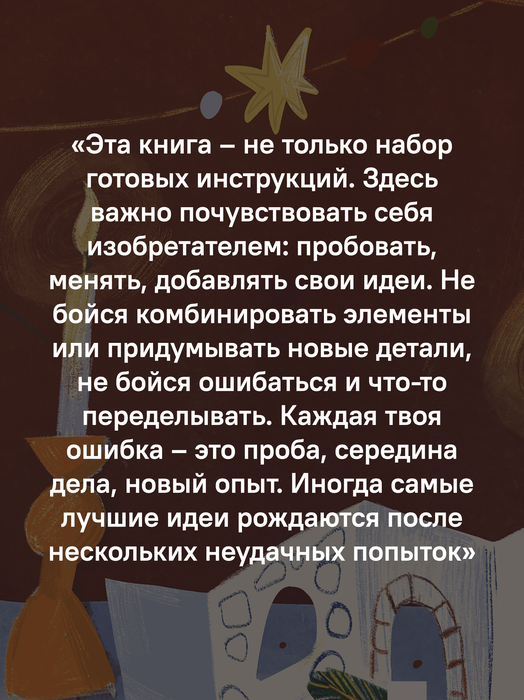 Рождественские сюрпризы. В этой книге можно рисовать, вырезать и клеить!