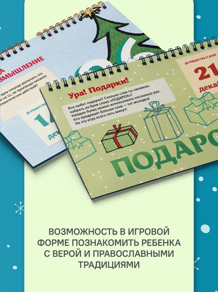 Рождественский календарь для детей: В ожидании праздника. 40 дней до Рождества