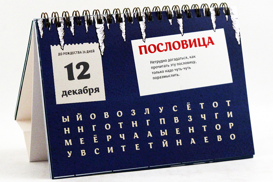Рождественский календарь для детей: В ожидании праздника. 40 дней до Рождества