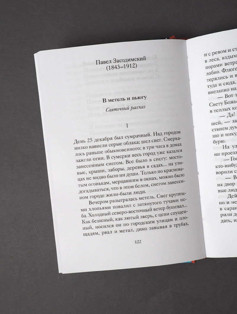 Рождественский ужин. Рассказы и стихи. Вдохновляющее чтение для всей семьи