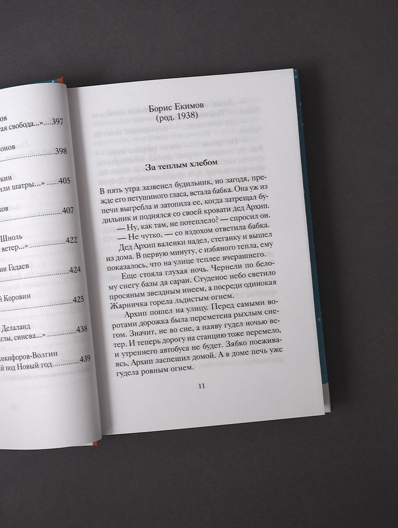 Рождественский завтрак. Рассказы и стихи. Вдохновляющее чтение для всей семьи