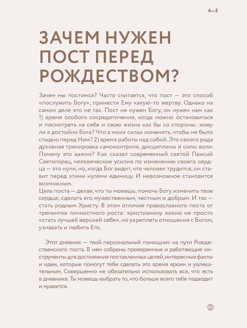 Рождество, которого я не знал. Дневник радостного поста для подростков
