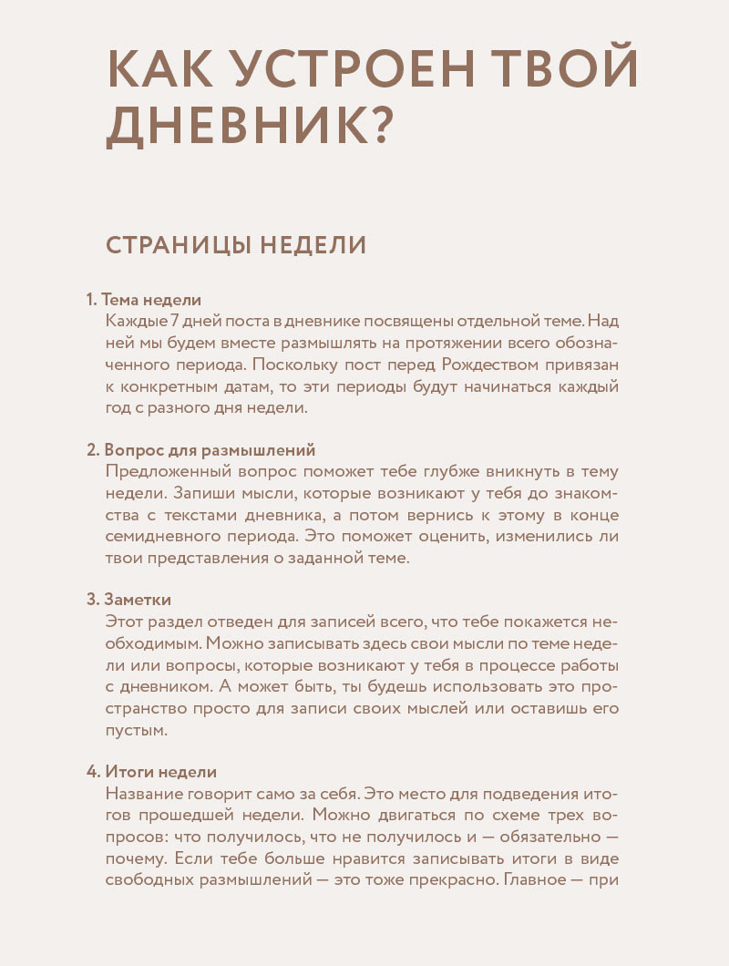 Рождество, которого я не знал. Дневник радостного поста для подростков