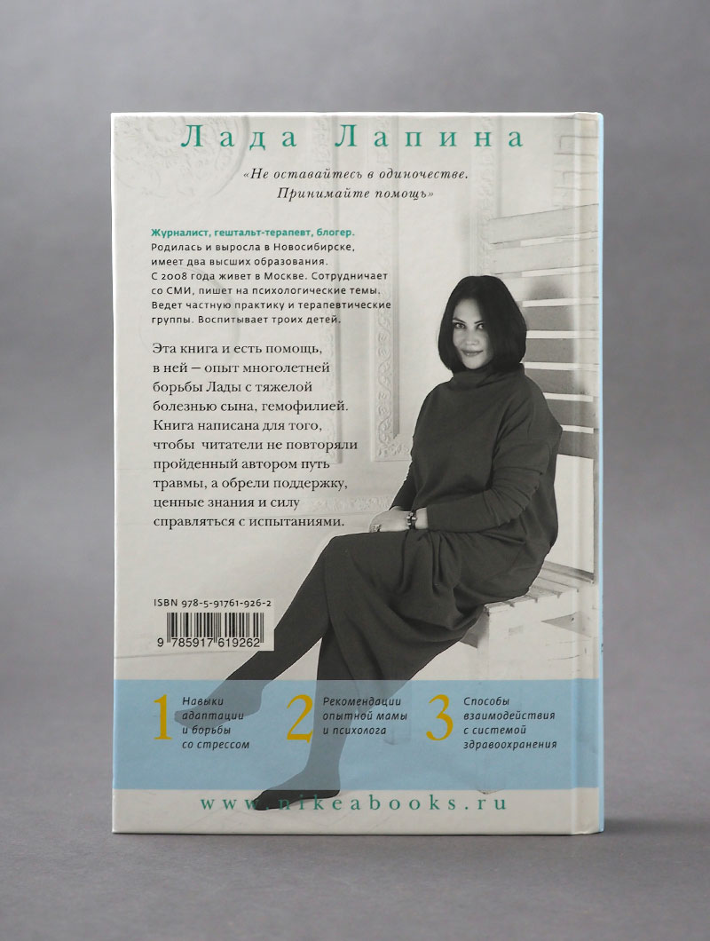Счастье сильнее страха. Книга поддержки родителей особых детей