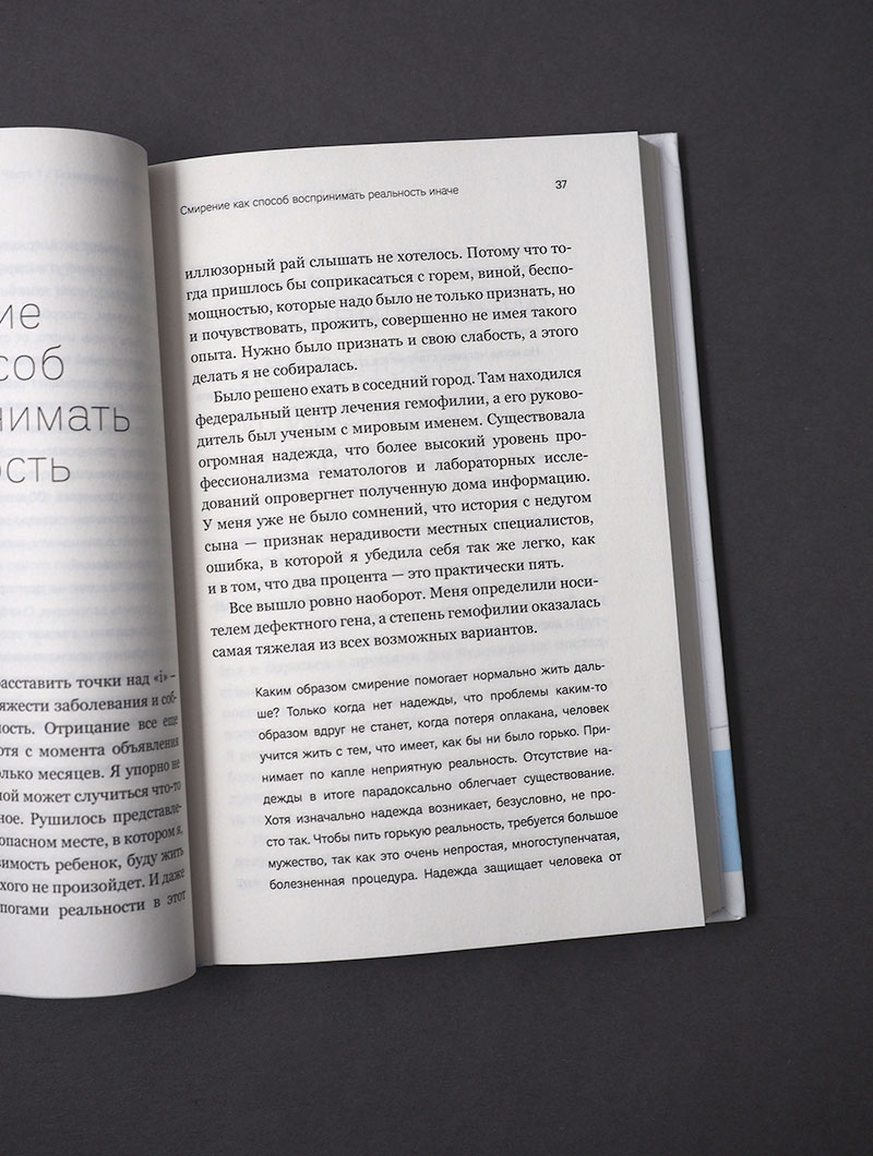 Счастье сильнее страха. Книга поддержки родителей особых детей