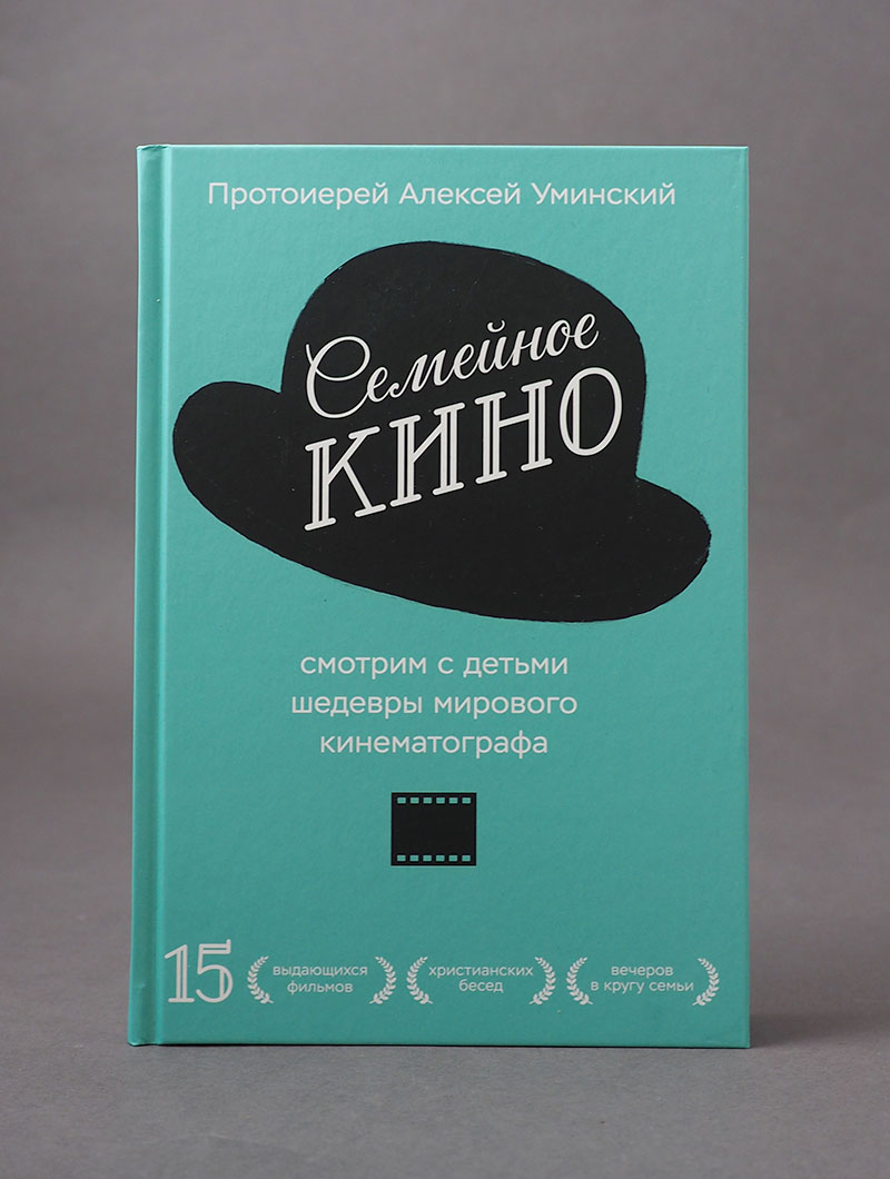 Семейное кино. Смотрим с детьми шедевры мирового кинематографа.