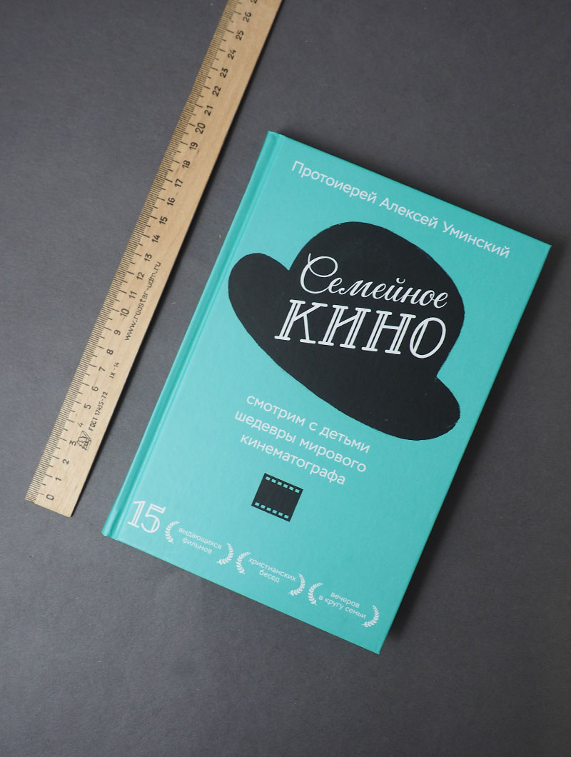 Семейное кино. Смотрим с детьми шедевры мирового кинематографа.