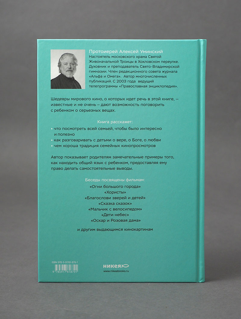 Семейное кино. Смотрим с детьми шедевры мирового кинематографа.