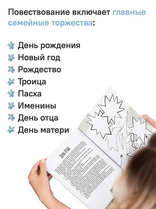 Семейные праздники. В этой книге можно рисовать!