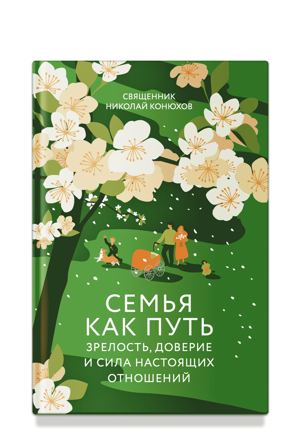 Семья как путь: зрелость, доверие и сила настоящих отношений