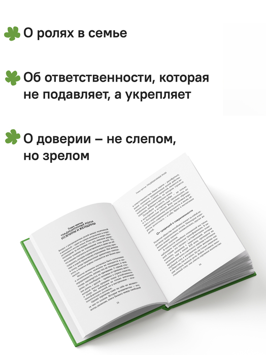 Семья как путь: зрелость, доверие и сила настоящих отношений