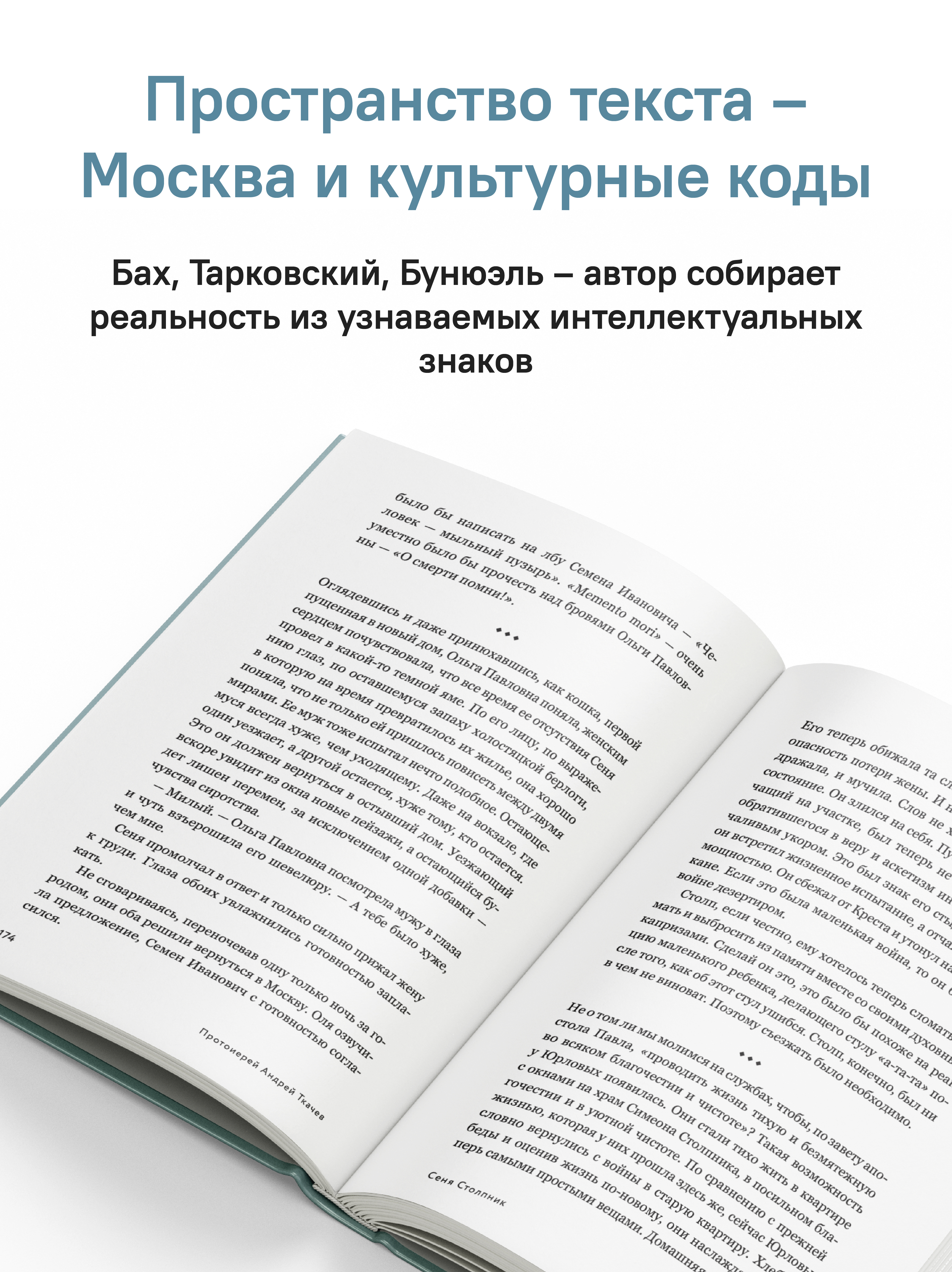 Сеня Столпник. Почти фантастическая повесть