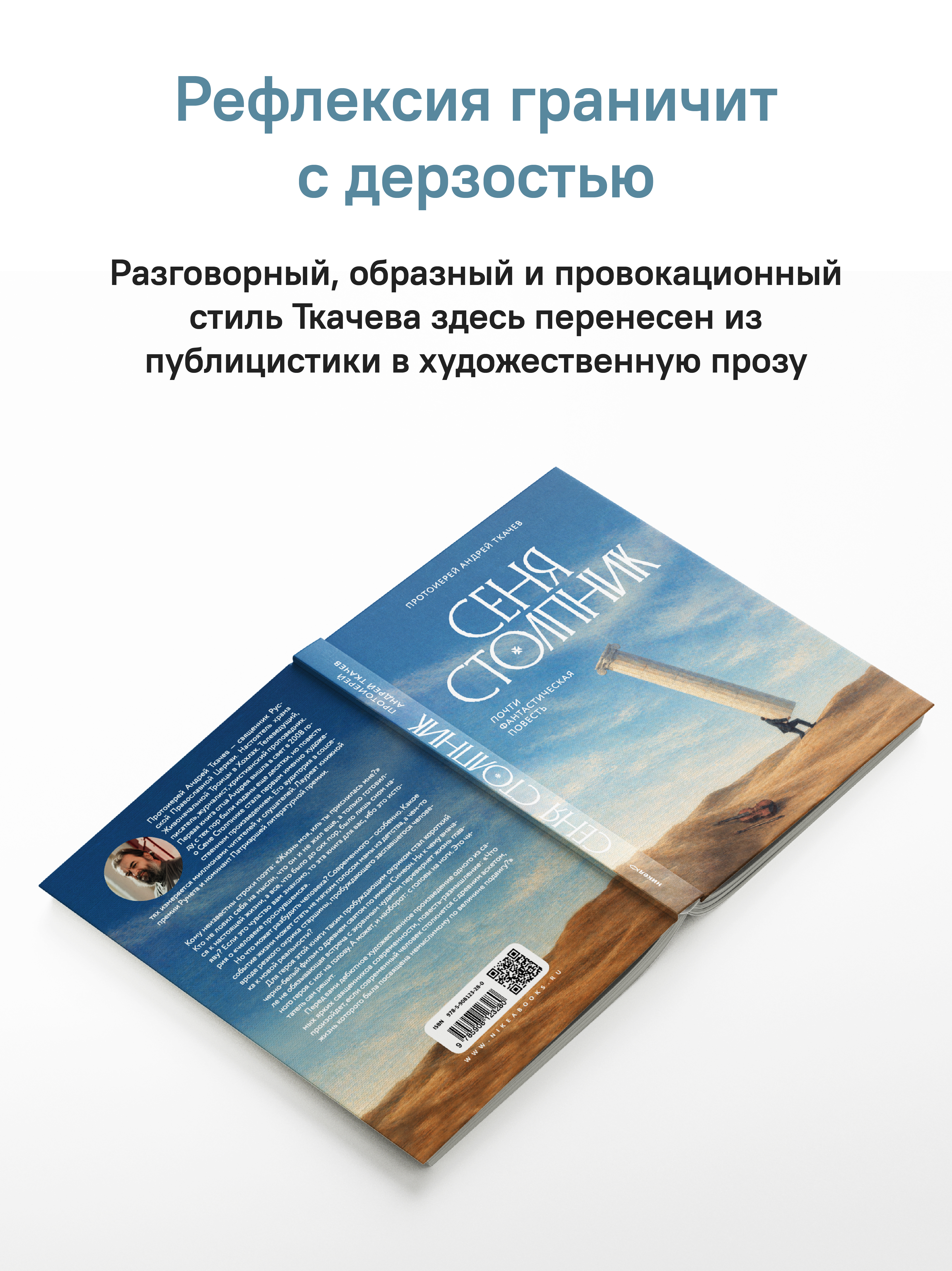 Сеня Столпник. Почти фантастическая повесть