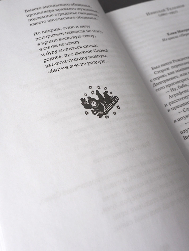 Серебряная метель. Большая книга рождественских произведений