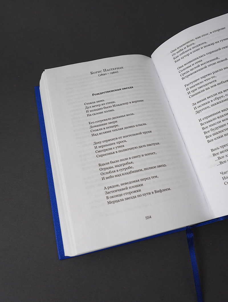 Серебряная метель. Большая книга рождественских произведений