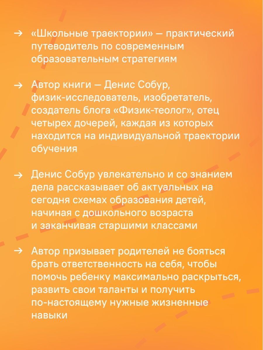 Школьные траектории. Как дать детям образование и избежать крайностей