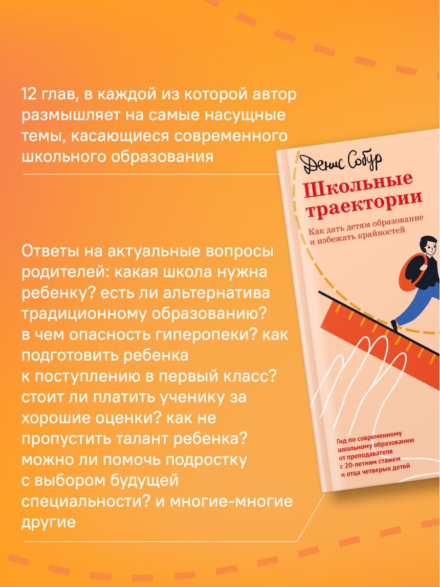 Школьные траектории. Как дать детям образование и избежать крайностей
